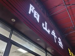 -正宗阳山牛杂(东城店)