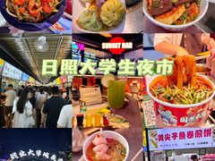 -大学城夜市