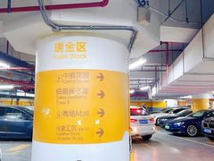 场地-日月光中心-停车场