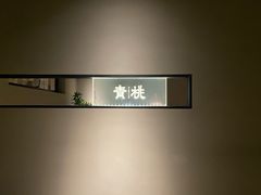 -青桃餐厅