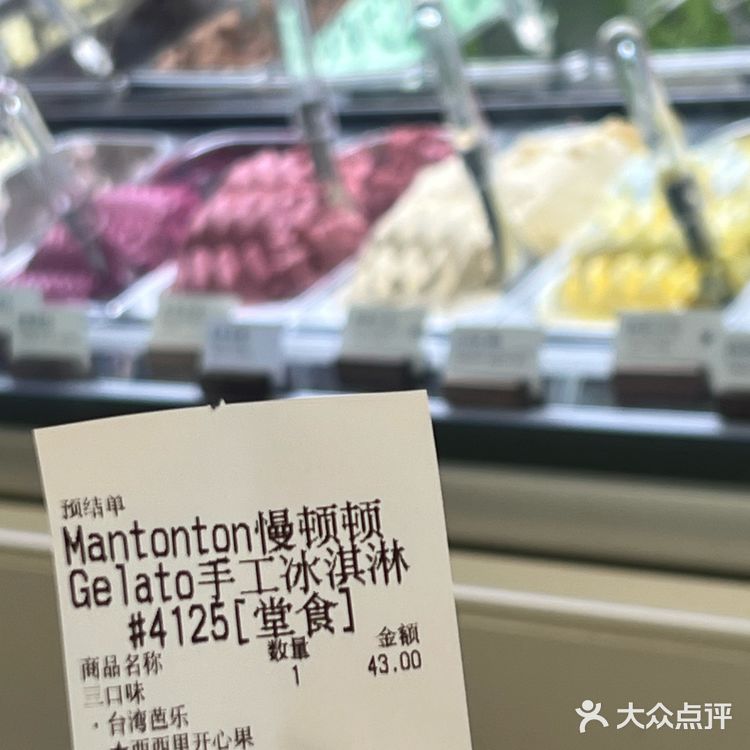 冰激凌的美味探索