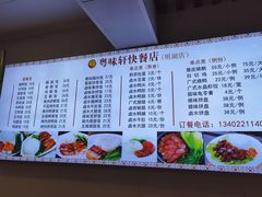 -粤味轩快餐店(天下第一泉店)