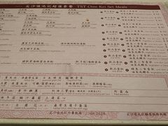 菜单-池记(尖沙咀店)