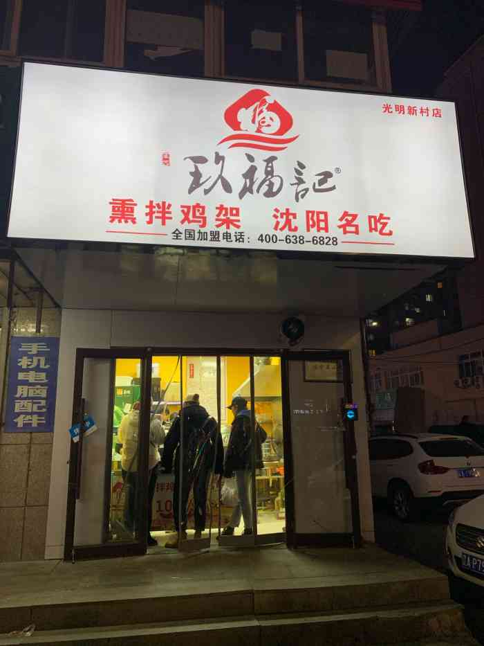 玖福记熏拌鸡架-"他家的拌鸡架味道独特,吃了还想吃,路过就.