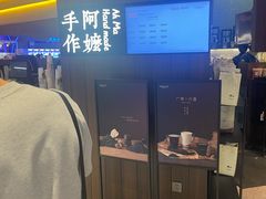 -阿嬷手作(深圳万象天地店)