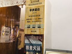 -独食火锅·半米屋台(望平街店)