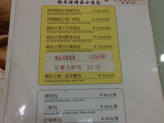 菜单-狗不理(山东路总店)