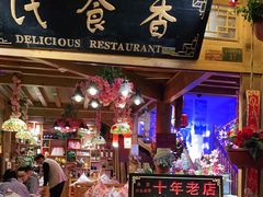 -民食香·腊排骨野生菌美食(木府店)
