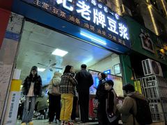 -蒙记老牌豆浆