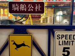-骑鹅公社(南开大悦城店)