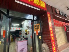 -正宗梧州牛肠酸