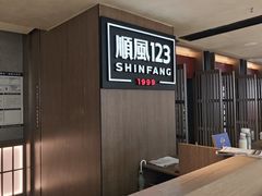 -顺风123(观音桥大融城店)