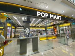 -泡泡玛特POPMART(武汉天地壹方店)