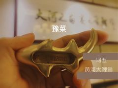 -阿五黄河大鲤鱼(英协路店)