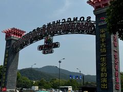 -杭州宋城