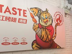 -小红烤翅(傅厚岗店)