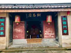 -许驸马府
