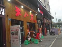 门面-聚八方土菜馆(余松路店)