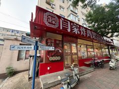 -闫家炸鸡架(五爱总店)