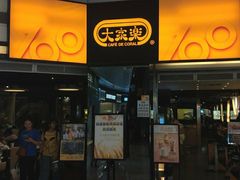 门面-大家乐(广州荔湾领展广场店)