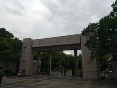 -浙江大学(玉泉校区)