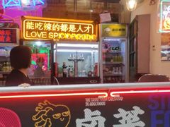 门面-王歘歘·chuǎ火锅(五道营店)