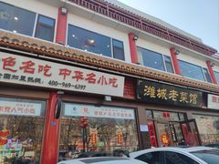 -潍城老菜馆·地标美食