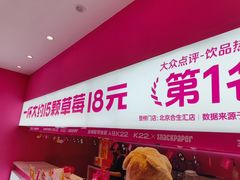 -K22.酸奶草莓(烟台芝罘店)
