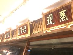 -田小狗的饭店(碧桂园店)