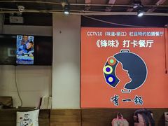 -有一锅·野生菌黑山羊腊排骨火锅(古城北门店)
