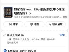 -如家酒店·neo(苏州园区博览中心唐庄地铁站店)