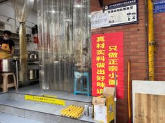-张记奔吃小面