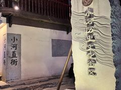 -小河直街历史文化街区