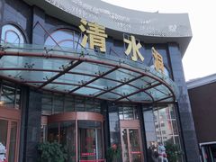 -清水洞汤泉(嘉陵江西路店)