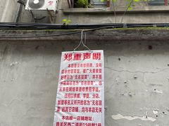 -蓉城西二道无名冒菜(西二道街店)