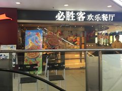 -必胜客(桂林中山店)