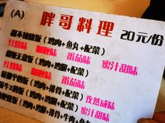 -胖哥料理(兴义里店)