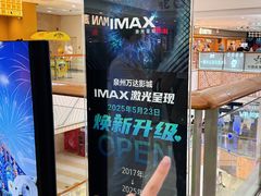 -万达影城(浦西万达广场激光IMAX店)