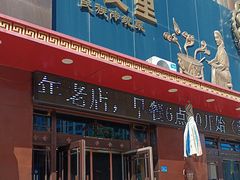 -蒙艾里民族传统菜蒙餐