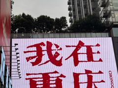 -观音桥步行街