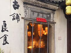 -古铺良食(柯城店)