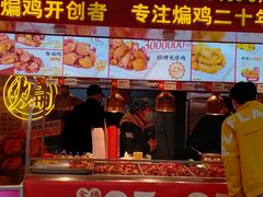 门面-老韩煸鸡·中国炸鸡(水塔美食街店)