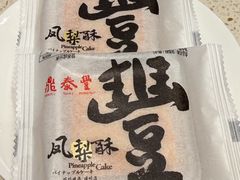 -鼎泰丰(环贸店)