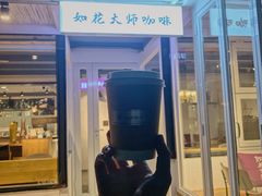 -如花大师咖啡·