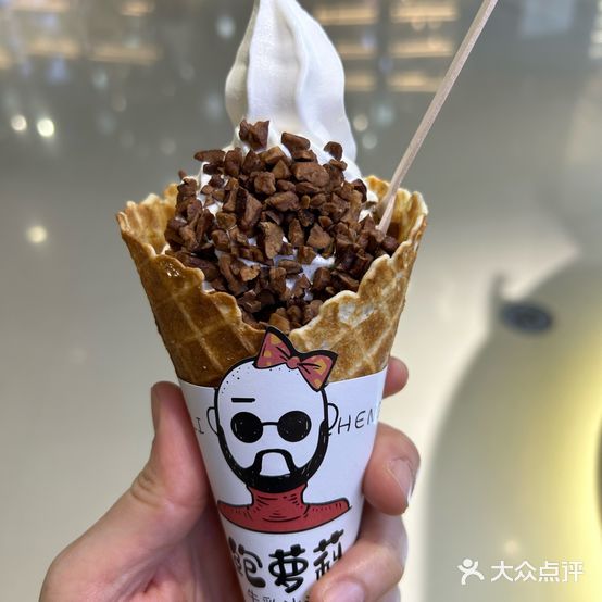 鲍萝莉牛乳冰淇淋(厚街万达店)