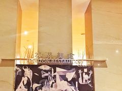 -视界美食自助餐厅·石家庄希尔顿酒店