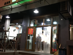 门面-春和面馆(常德路店)