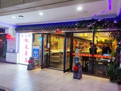 门面-江南名灶·农家乐(武里山天街店)