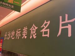 -费大厨辣椒炒肉(太平老街店)