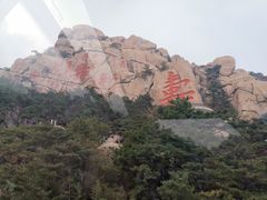 -崂山仰口游览区